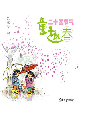 cover image of 童趣二十四节气
